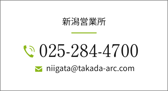 新潟営業所
