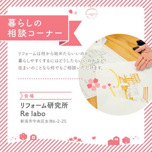 リフォーム相談会案内
