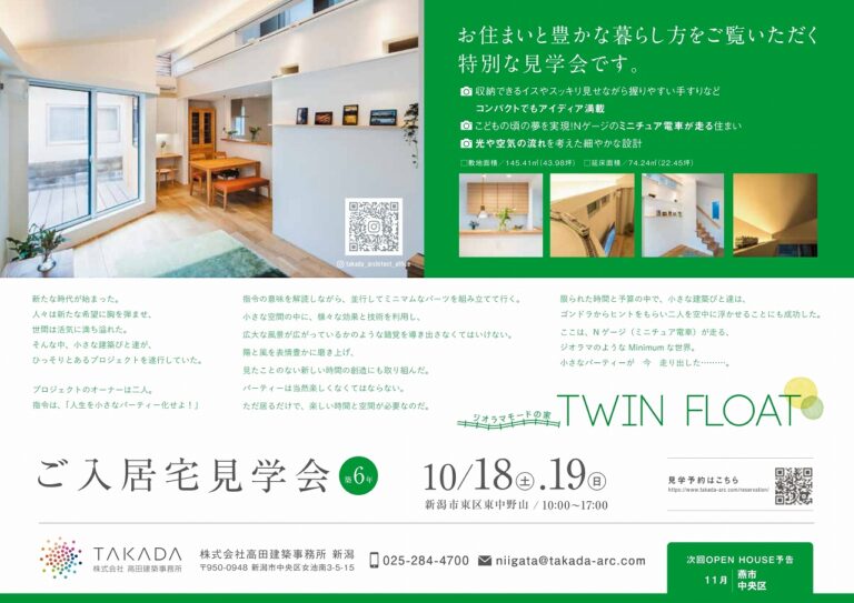 Twin floatチラシPDF