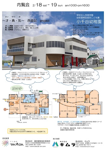 小千谷幼稚園様内覧会チラシ2s