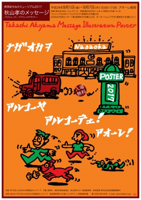 長岡まちなかミュージアム