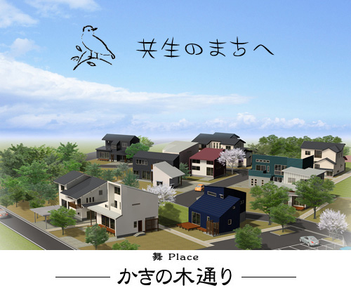 かきの木通り