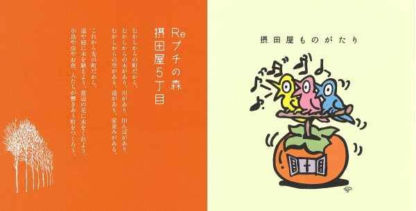 摂田屋ものがたり