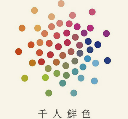 千人鮮色