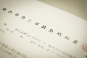 建築工事請負契約書