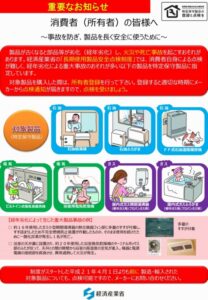 特定保守製品の点検について