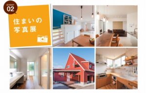 あったか床暖房体感会&住まいの写真展