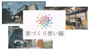 高田建築事務所のYouTube動画撮影