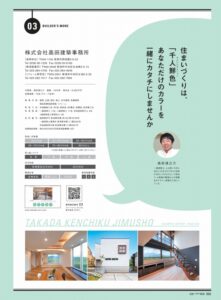 高田建築事務所企業紹介