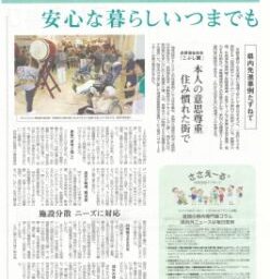 新潟日報朝刊に「サポートセンター摂田屋」の記事が掲載されました。