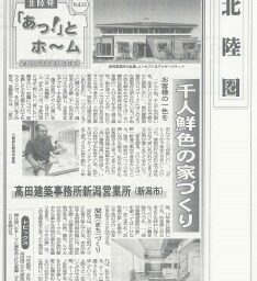 建設工業新聞に新潟営業所の記事を掲載いただきました。