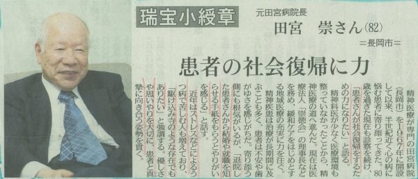 伝える・伝わる・伝えよ 長岡医療と福祉の里の40年 田宮理事長様と名コンビの広川元局長様の回顧録