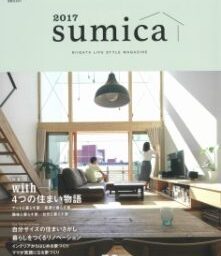 雑誌「sumica」2017に掲載中です