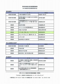 第8回地域住宅計画賞作品部門で奨励賞を頂きました。