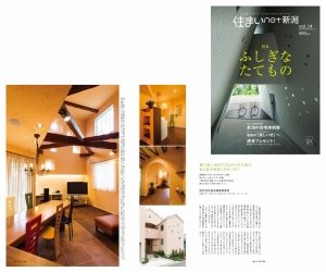 住まいnet新潟「新潟の住宅実例集」に掲載されています!