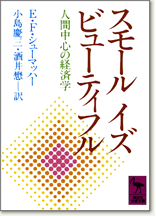 スモール・イズ・ビューティフルリプチの森にやってきた!