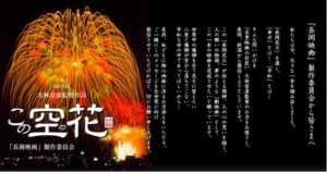 1口100万円!大林宣彦監督による新作映画「この空の花―長岡花火物語」の出演者が決まる。