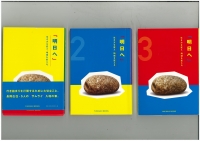 シラン!知らん?NAZE?今、一番のおすすめ書籍「明日へ!」