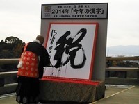 2014年の今年の漢字は「税」
