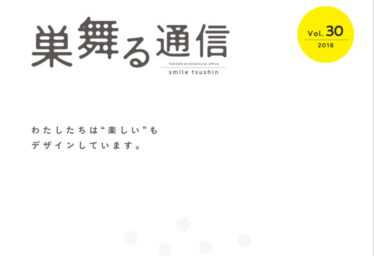 『巣舞る通信 』リニューアルしました