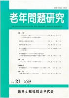 「老人の居場所・居場所捜し」 　 (株)高田建築事務所　高田清太郎