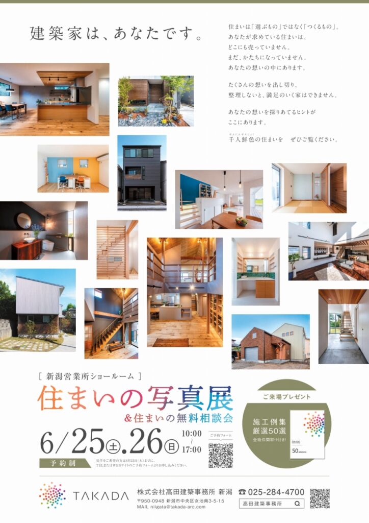 住まいの写真展チラシ