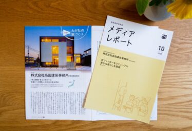 YKK AP建築業界情報誌「メディアレポート」に掲載中