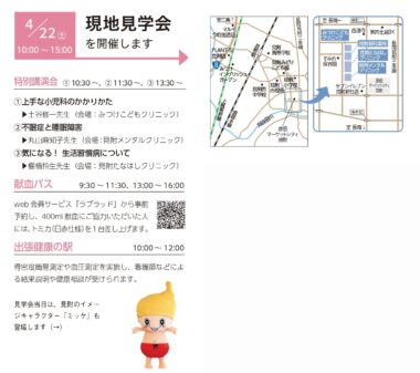 見附新町メディカルゾーン見学会の案内