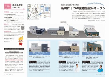 広報みつけ4月号の見附新町メディカルゾーンオープンのお知らせ