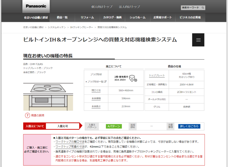 IH交換に挑戦