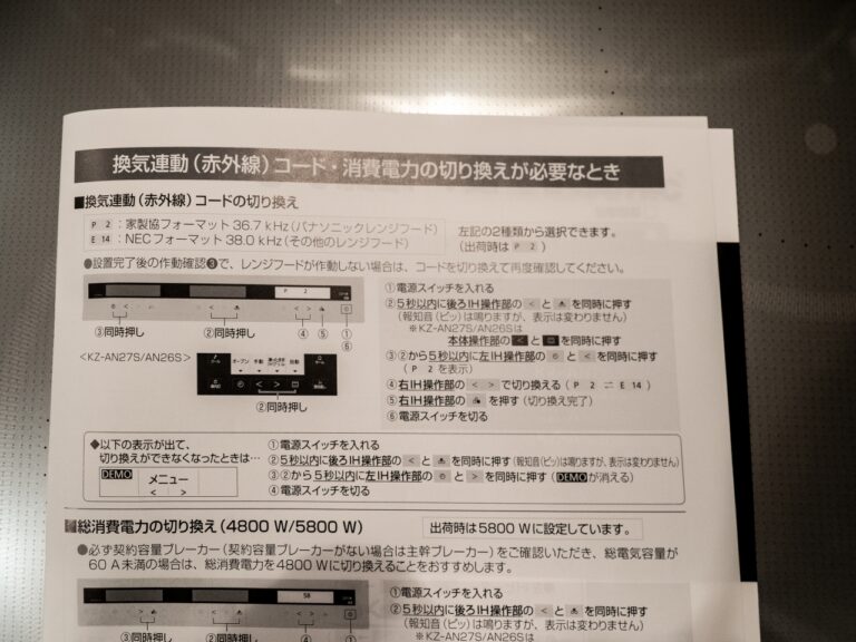 IH交換 換気扇連動の設定