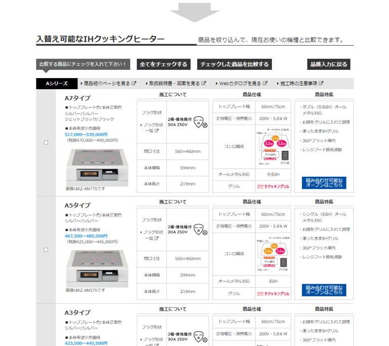 IH交換に挑戦