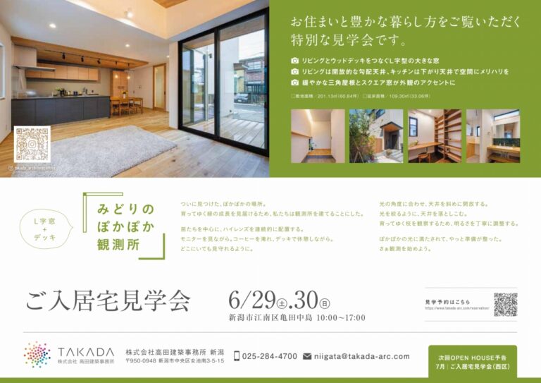 みどりのぽかぽか観測所見学会チラシ