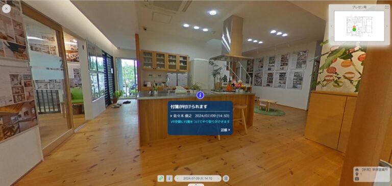 新潟営業所VR画像に付箋